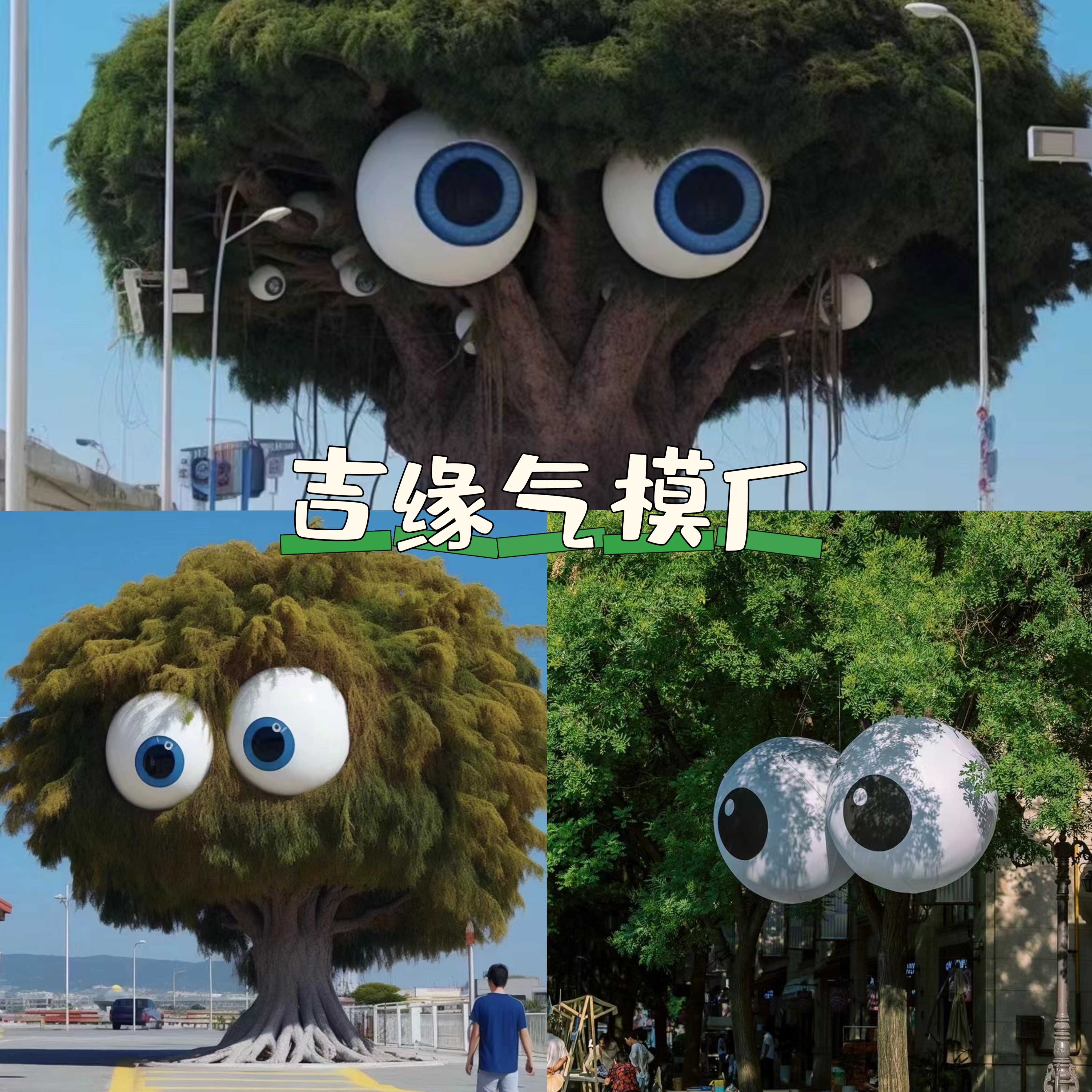 装扮充气PVC眼球气模大眼睛气模酒吧派对气氛道具发光