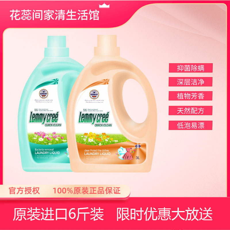 德国进口莱米可蕊洗衣液浓缩型