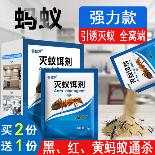 蚂蚁药家用全窝端郁易净灭蚁饵剂