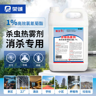 荣诚创卫新杀蟑热烟雾剂大面积户外小区下水道烟雾机专用灭蚊蟑药