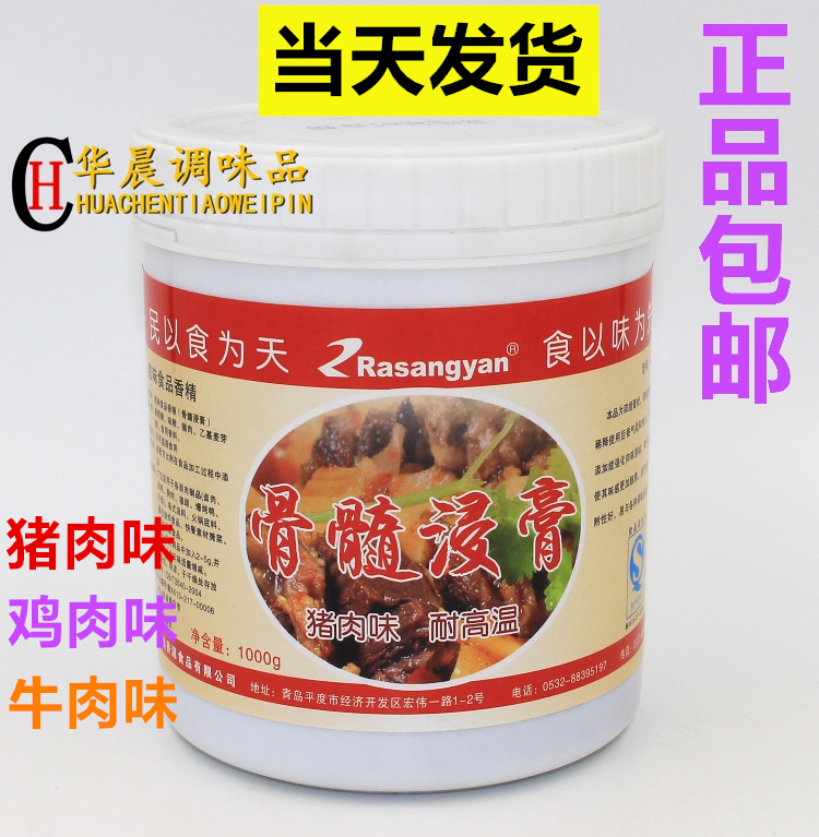 瑞香源骨髓浸膏牛肉味猪肉味鸡肉味骨...