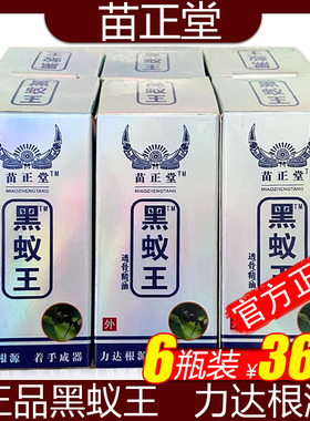 苖正堂黑蚁王大量供应快速发热
