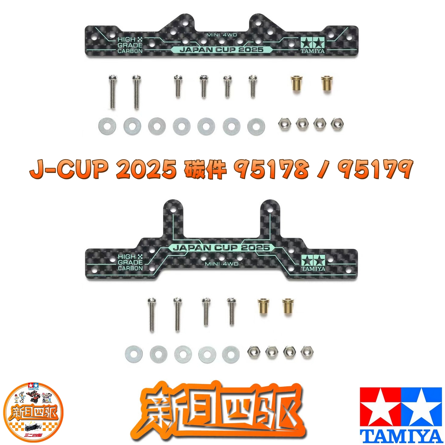 J-CUP2025龍頭鳳尾碳纖補強