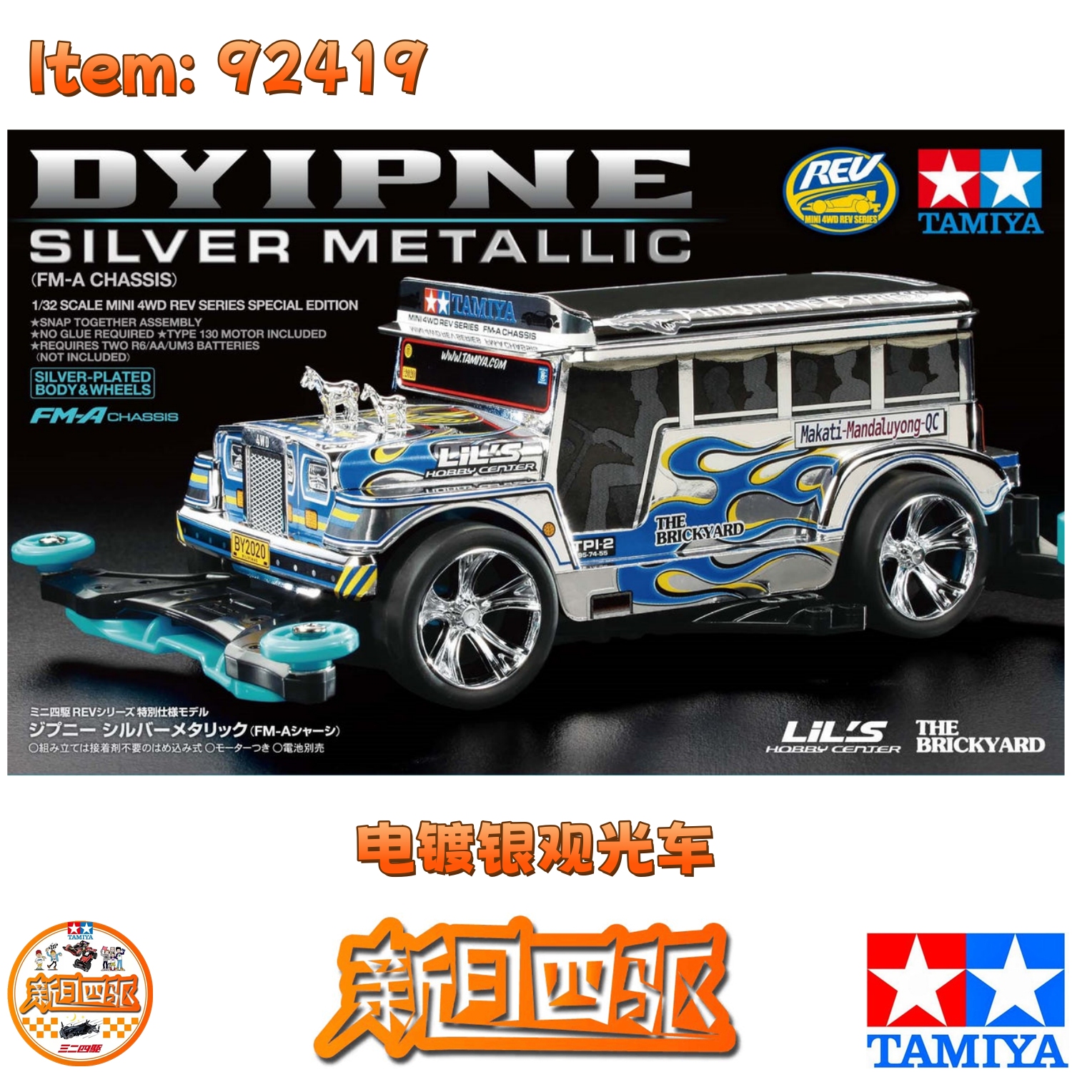 田宫电镀银观光巴士92419