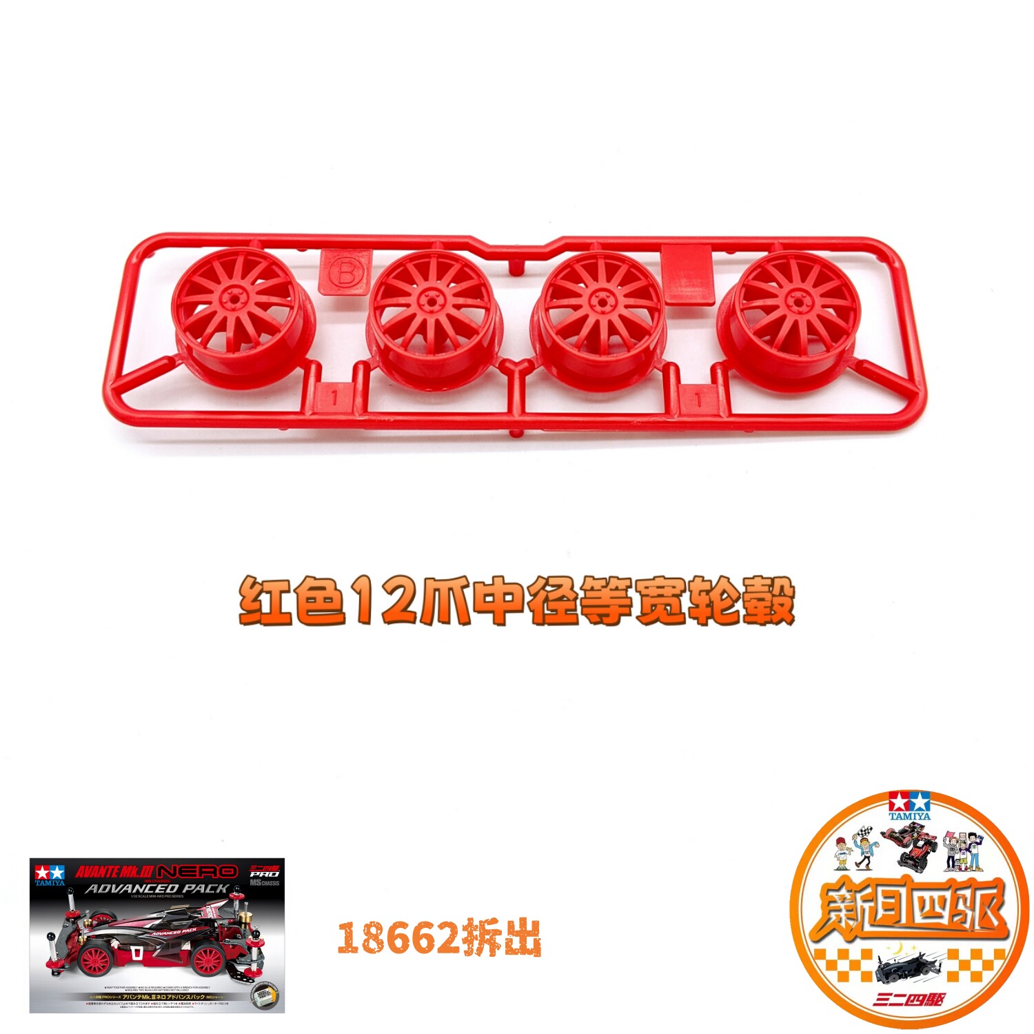 红色12爪中径前后等距轮毂