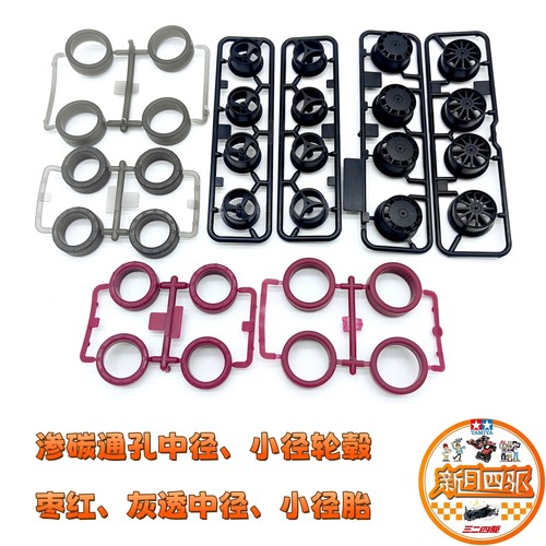 四驱车渗碳轮毂枣红超硬中径胎