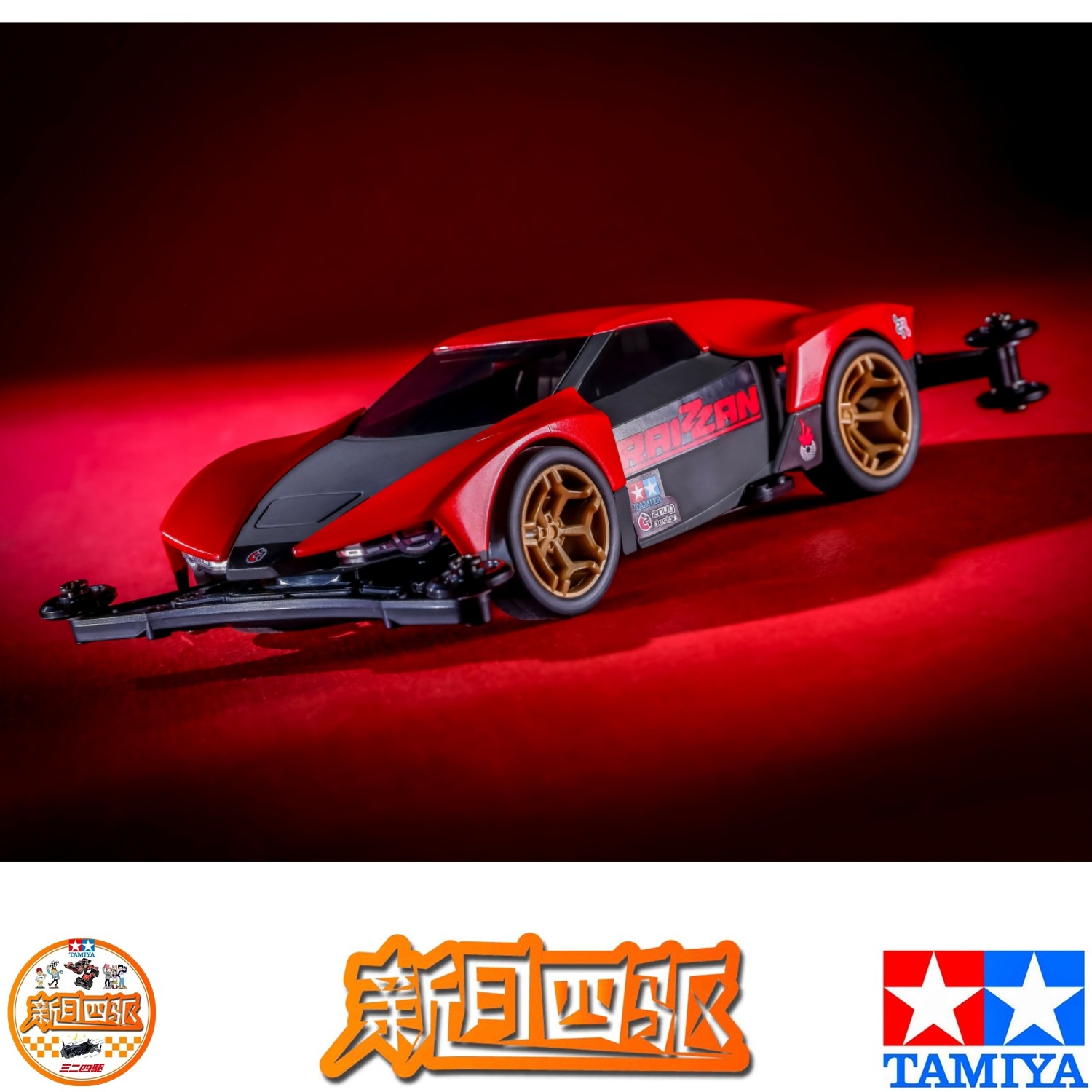 田宫四驱雷斩 首款轻量化ME中置底盘 黑透车窗 红色车壳 18663,玩具/童车/益智/积木/模型,四驱车零配件/工具,淘宝优惠券,粉丝福利购,淘宝优惠卷