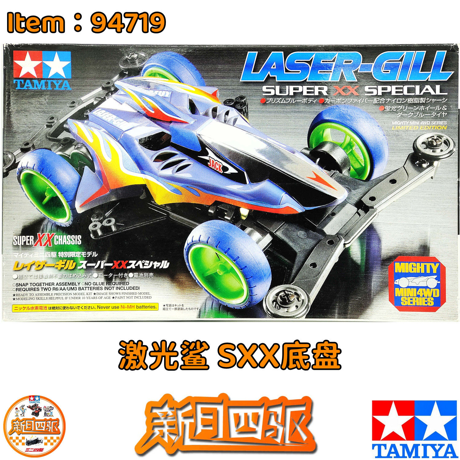 田宫四驱94719 旧版电鲨 渗碳SXX底盘 藏蓝硬胎 LASER-GILL 95468在类目 玩具/童车/益智/积木/模型, 电动/遥控/惯性/发条玩具, 其它中 - 来自Buy2taobao.com提供专业的淘宝代购服务