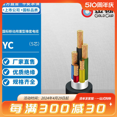 金杯特种电缆重型橡套软电缆YC