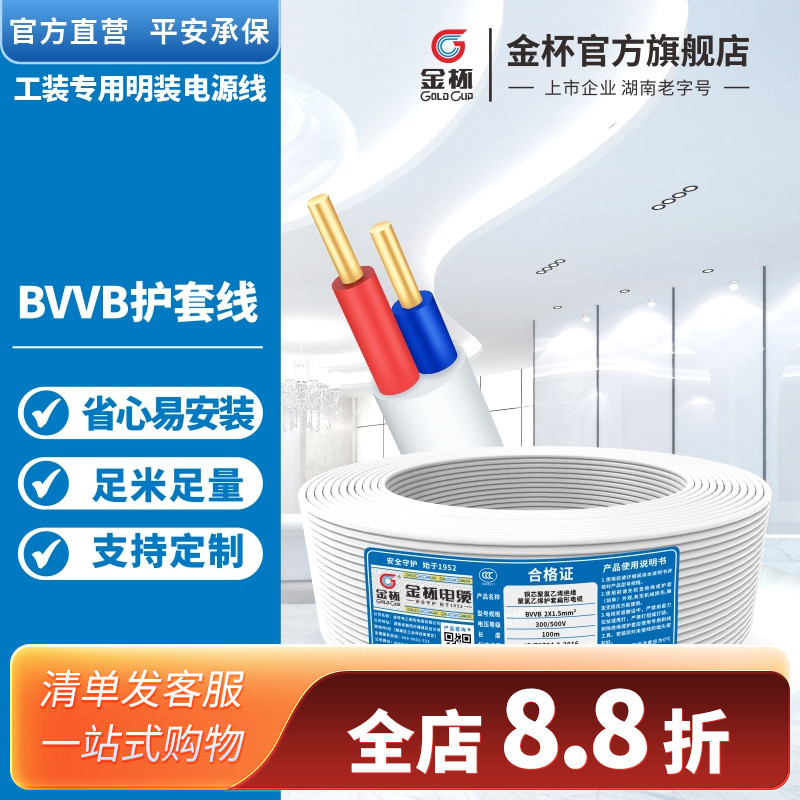 金杯护套线电线平方铜芯