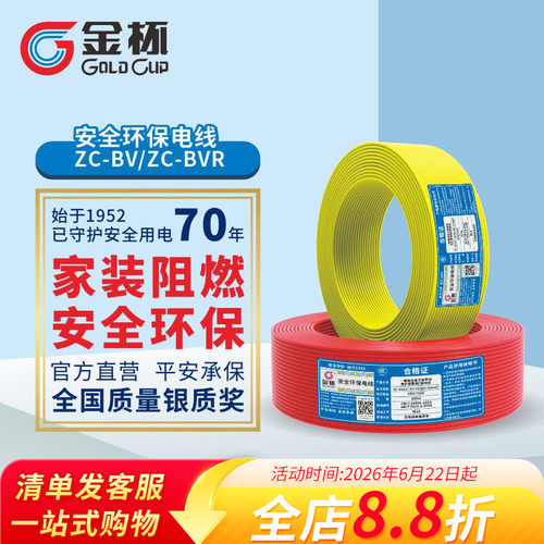 金杯国标阻燃铜芯单芯硬线