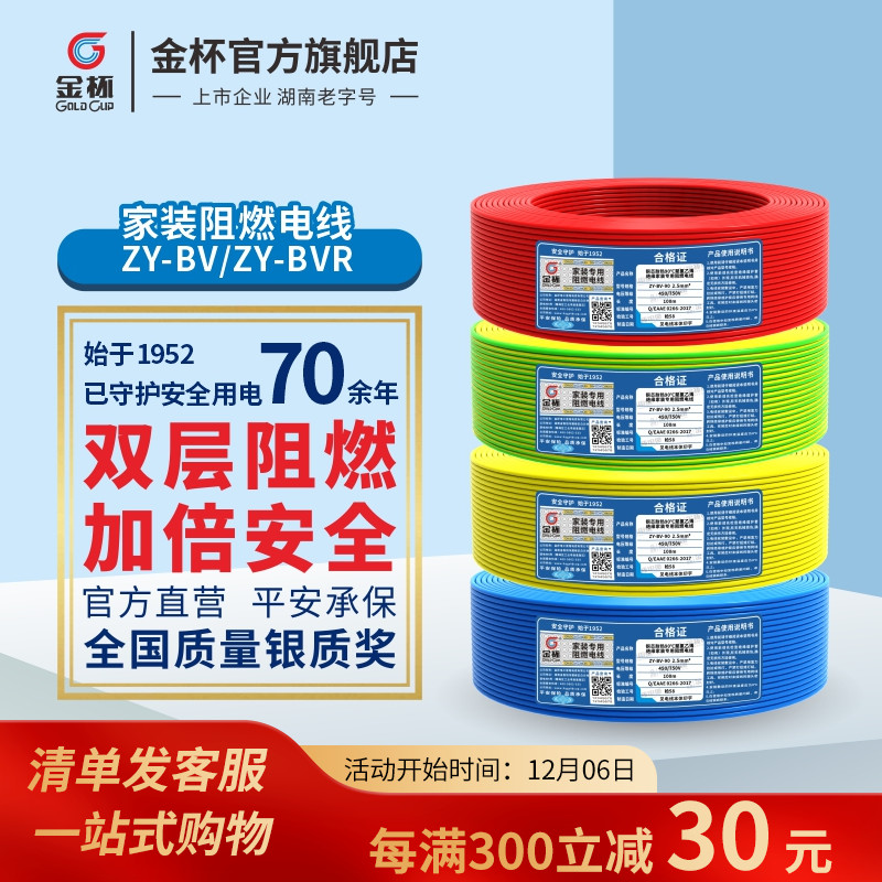 铜芯双层阻燃国标电线缆官方