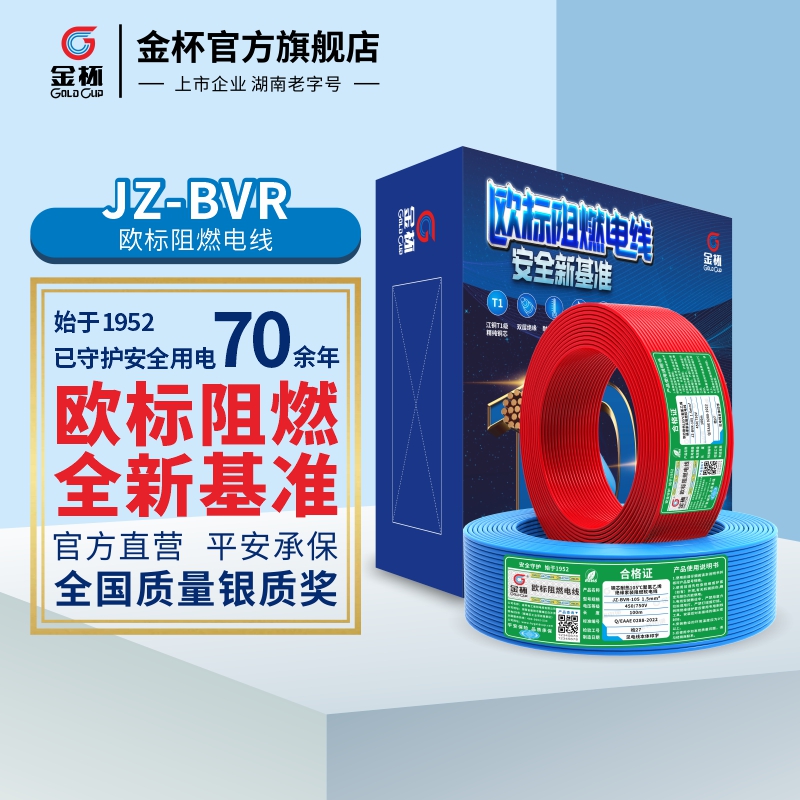 金杯JZ-BVR欧标阻燃耐温105°线