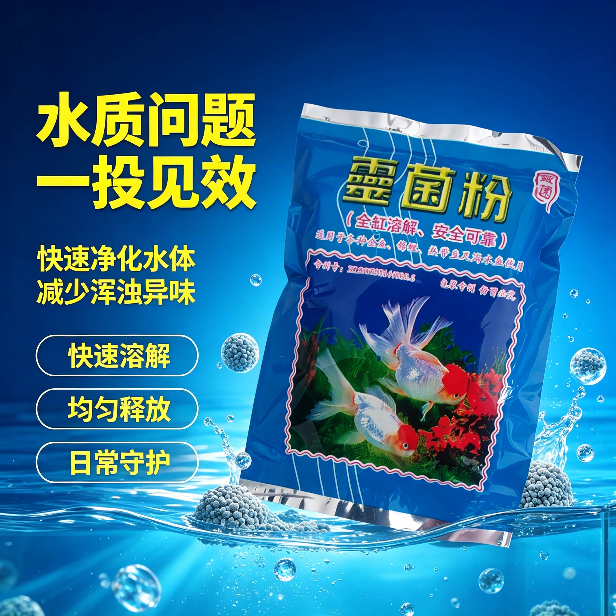 水族鱼缸鱼池灵菌粉金鱼白点剂锦鲤鱼冷水鱼观赏鱼净化水质专用盐