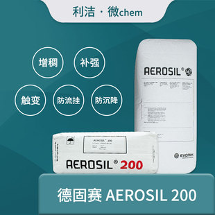 纳米白炭黑气相二氧化硅 增稠防尘降防流挂 进口德固赛A200亲水型