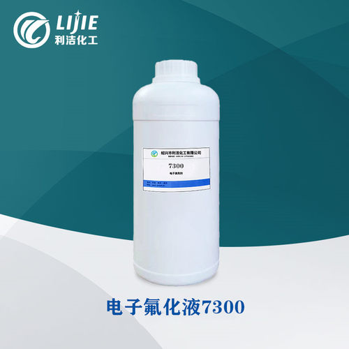 利洁电子氟化液氢氟醚厂家直供