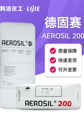 包邮赢创德固赛AEROSIL A200气相二氧化硅纳米级亲水性白炭黑国产