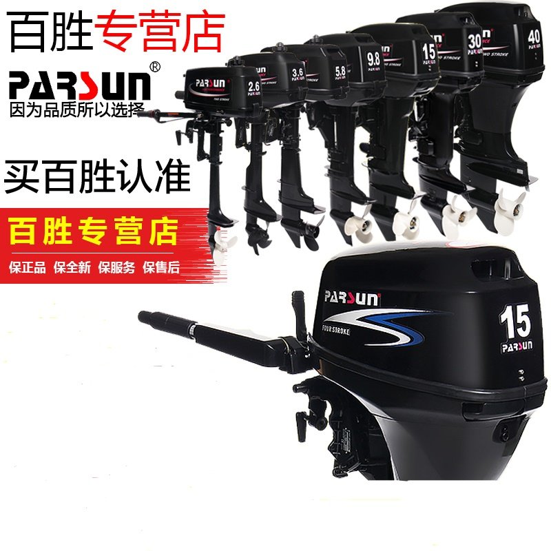 百胜船外机2.6/3.6/5.8/5/6/9.8/15/20/30/40/60/90舷外机挂机