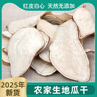 2025年新红薯干农家自种山东生地瓜干山芋番薯干地瓜碎片煮粥杂粮