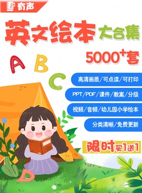 儿童英文绘本PPT故事电子版幼小英语演讲启蒙阅读课件视频