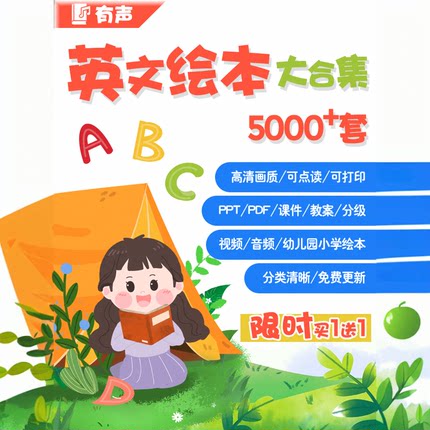 儿童英文绘本PPT故事电子版幼小英语演讲启蒙阅读课件视频