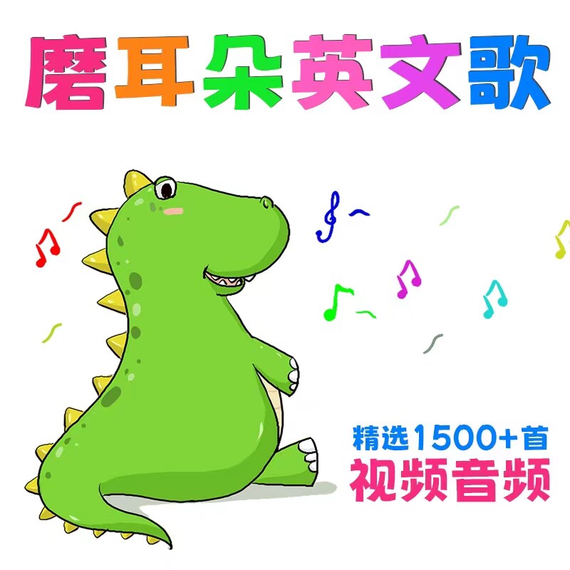 英语启蒙儿歌英文慢速儿歌磨耳朵童谣经典园幼儿童mp3资料电子版
