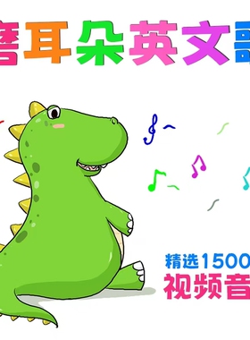 英语启蒙儿歌英文慢速儿歌磨耳朵童谣经典园幼儿童mp3资料电子版