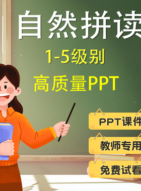 英语自然拼读PPT课件字母phonics教程英文教学课件电子资料