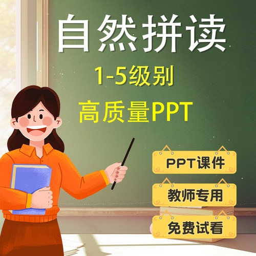 英语自然拼读PPT课件字母phonics教程英文教学课件电子资料 - 封面
