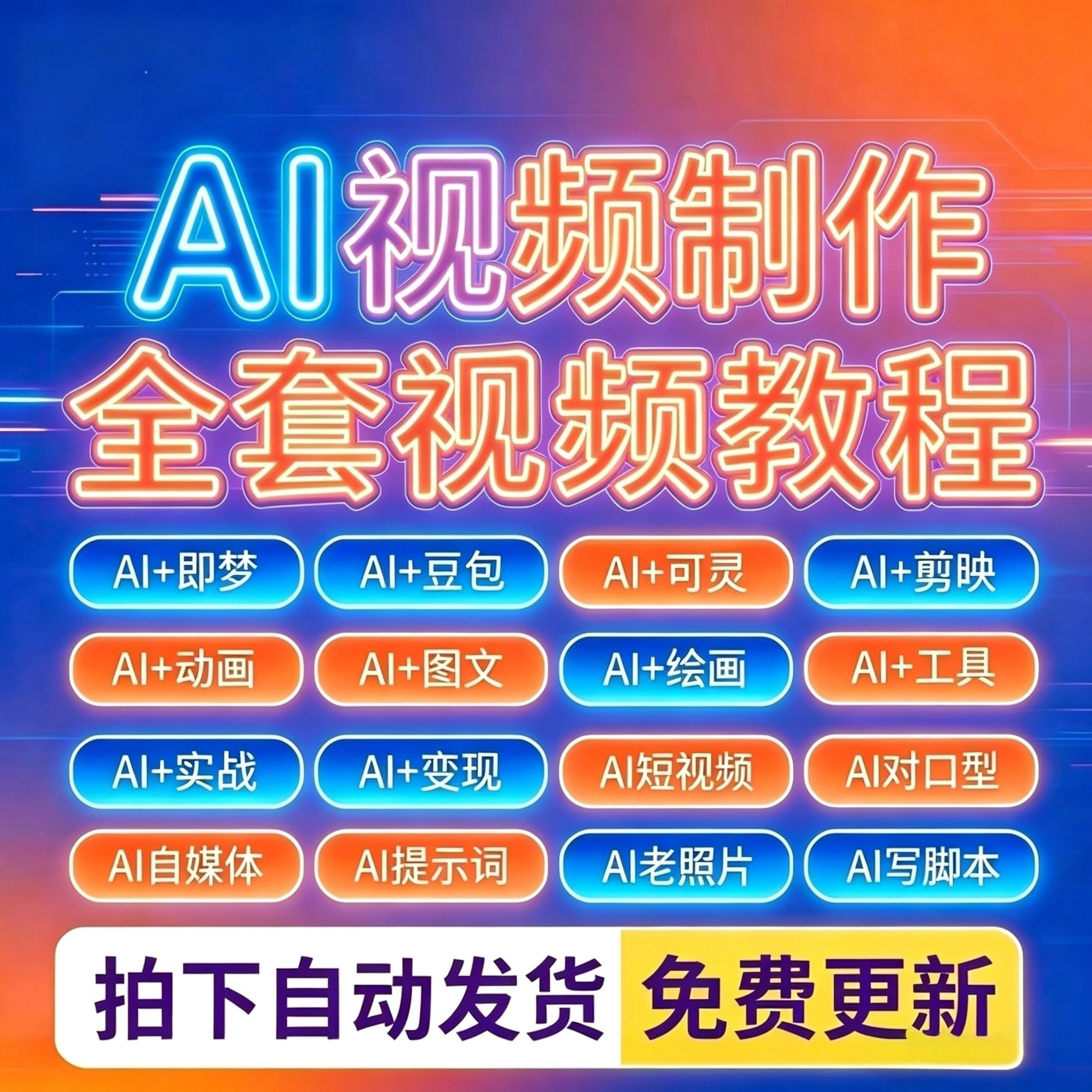 AI短视频生成与制作视频教程入门到精通即梦deepseek可灵 ai课程
