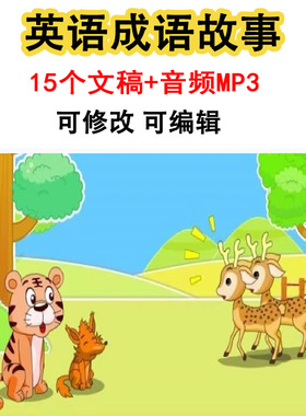 英语成语故事英文演讲素材WORD转PPT带音频mp3拔苗助长井底之蛙