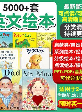 幼儿园小学童英语英文绘本故事PPT电子版课件教案启蒙PDF视频素材