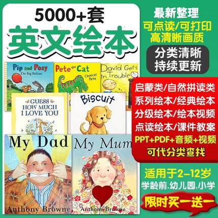 幼儿园小学童英语英文绘本故事PPT电子版课件教案启蒙PDF视频素材
