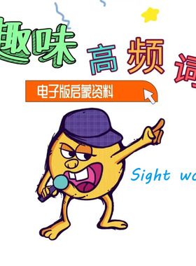幼儿英语sight works高频词卡绘本游戏220高频词启蒙电子版练习册
