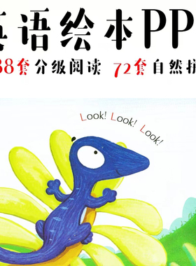 幼儿园小学英语英文绘本故事PPT课件音频分级阅读ppt电子版