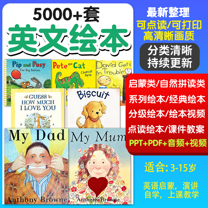 小学幼儿园儿童英语绘本故事PPT电子版英文演讲启蒙课件PDF音频