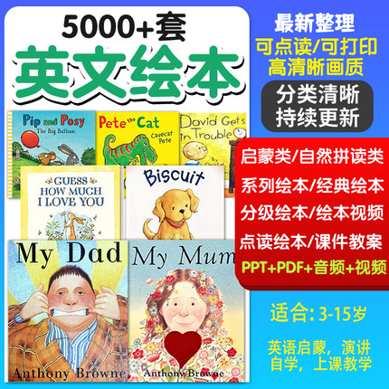 小学幼儿园儿童英语绘本故事PPT电子版英文演讲启蒙课件PDF音频