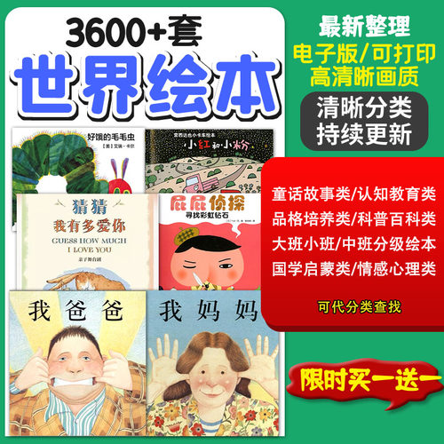 儿童绘本故事ppt电子版视频课件课程启蒙中文幼儿园小中大班小学