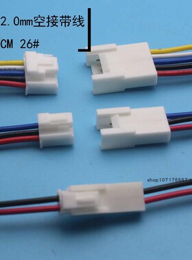 接插件HY2.0mm国产替代然湖SMH200-NN 线对线连接器空中对接带线