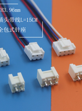 VH3.96mm接插件全包针座 插头带线15cm 0.5平方连接器线对板端子