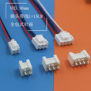 VH3.96mm接插件全包针座 插头带线15cm 0.5平方连接器线对板端子
