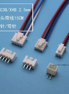 线束插头 XHB/TJC3B 2.5mm间距 公头带线+直针/弯针 pin针 连接器