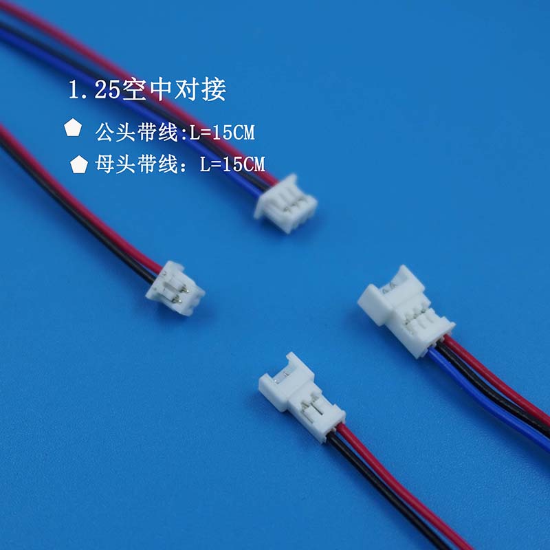 1.25mm小体积公母头航模连接线