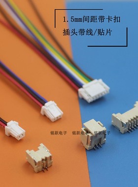 ZE1.5MM间距带卡扣插头带线L=15CM26#卧贴立贴国产替代JST ZE