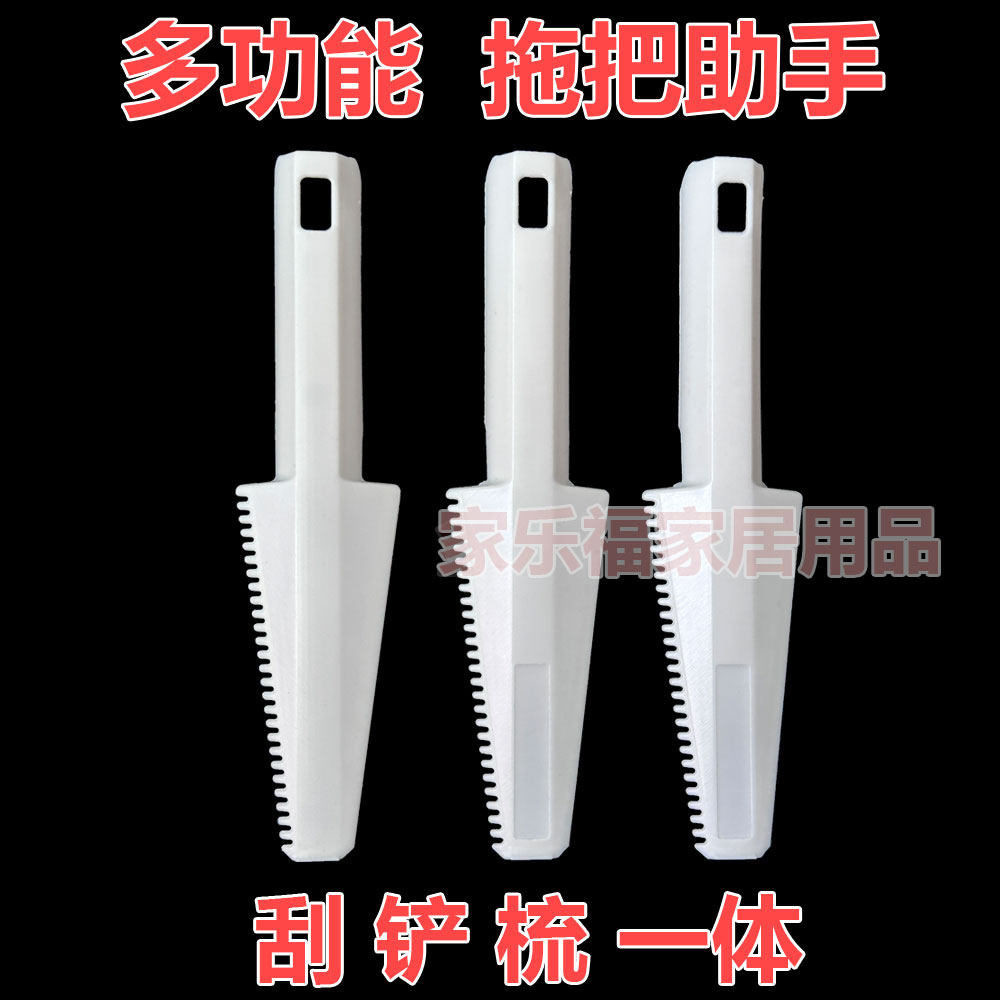 多功能清洁刮刀平板拖把配件刮水去污垢毛发可卡拖布刮铲刮子刮刷