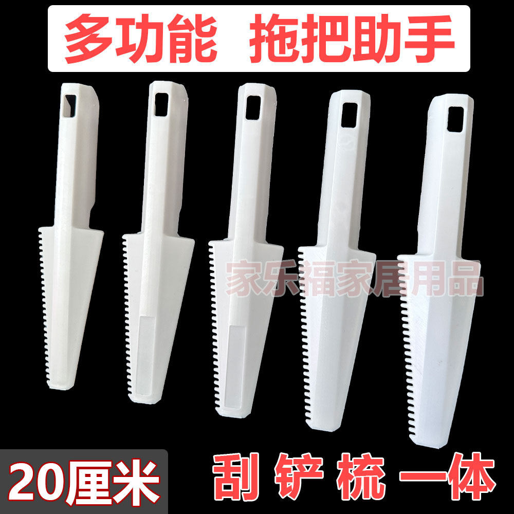 多功能清洁刮刀平板拖把配件刮水去污垢毛发可卡拖布刮铲刮子刮刷