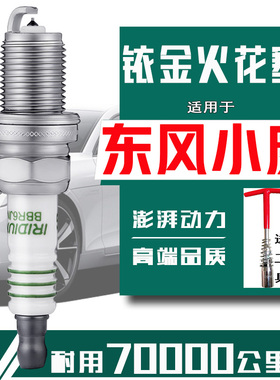 东风小康C32火花塞c37 V07S小康k17正品k07铱金c31面包车k01 k02