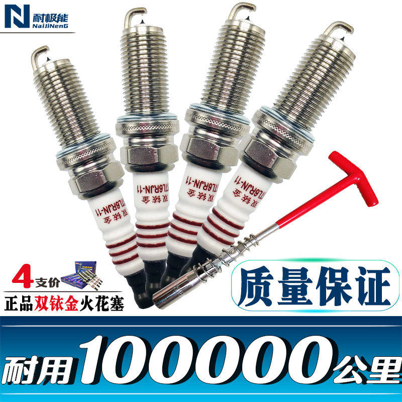 北京x7双铱金火花塞1.5t魔方x5智达x3智道u7u5北汽bj30 bj40 bj20