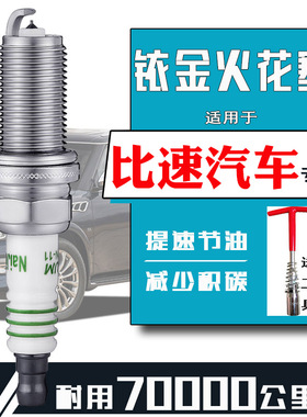 比速t5火花塞1.5t正品比速t3 t5 m3专用F13B F15C F15D铱金1.3t