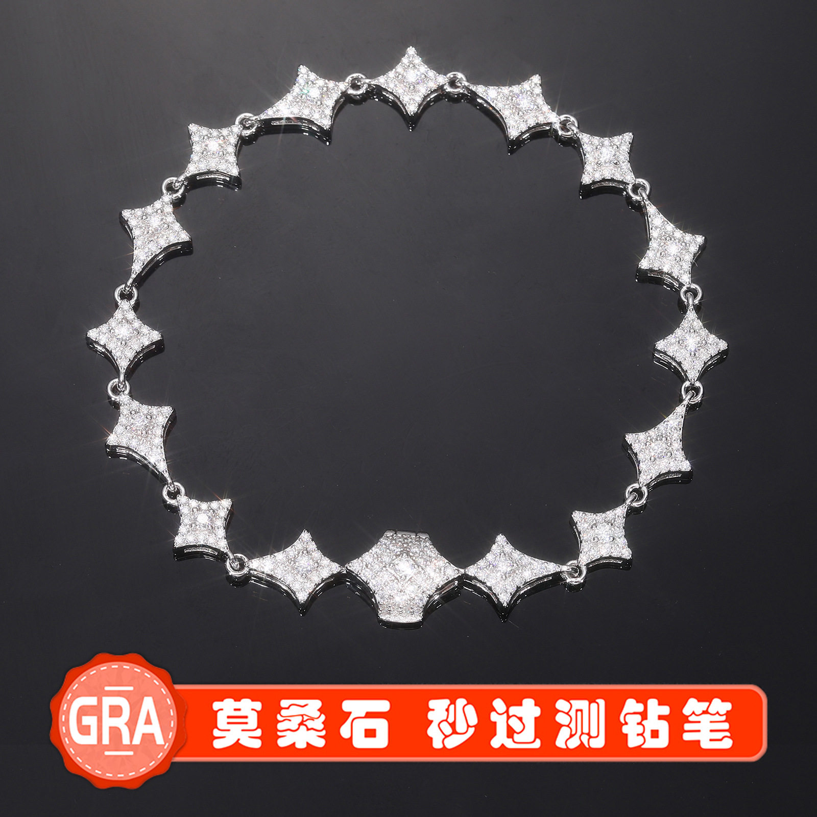 纯银莫桑钻四芒星满钻手链